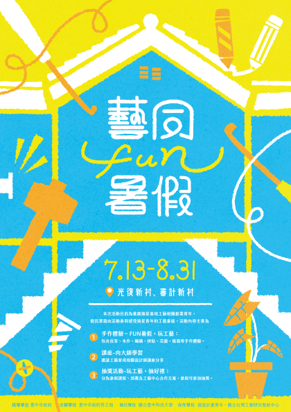 ▲「藝同FUN暑假」集結12位光復新村及審計新村青創基地創業青年，辦理16種不同類型的工藝課程。　圖：台中市政府勞工局／提供