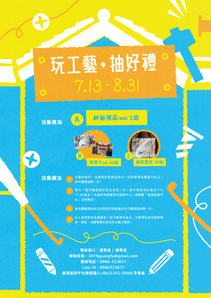 ▲還有「玩工藝，抽好禮」活動。　圖：台中市政府勞工局／提供
