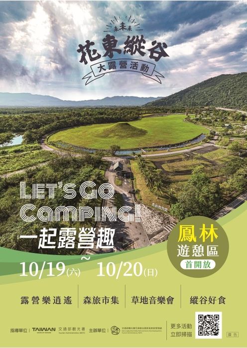 ▲一起來花東縱谷大露營」。　圖：花東縱谷國家風區管理處／提供