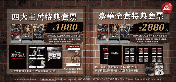 ▲動畫3D版作品《進擊的巨人：開戰宣言》特典套票7/25開賣。　圖：i-Ride 飛行劇院／提供