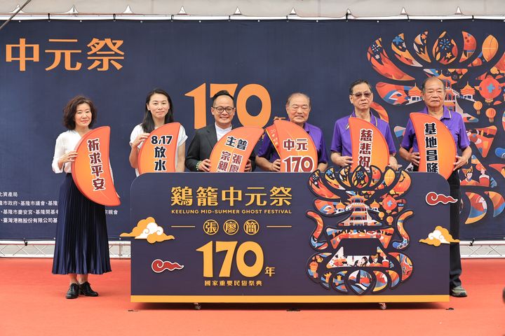 雞籠中元祭即將迎來第170個年頭，今年活動從8/3展開。　圖：基隆市文化觀光局／提供
