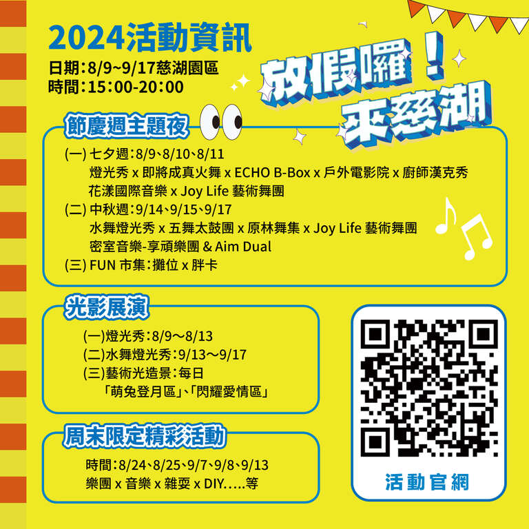 ▲「放假囉！來慈湖」活動資訊。　圖：桃園市政府觀光旅遊局／提供