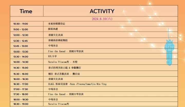 ▲8/10「2024驚艷泰國旅遊展」活動時程。　圖：泰國觀光局／提供