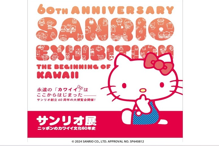 《三麗鷗展〜日本的可愛文化60年史》即日起至10/6將在岩手縣盛岡市的岩手縣立美術館展出。　圖：ⓒ 2021 SANRIO CO., LTD． APPROVAL NO. SP640812／提供