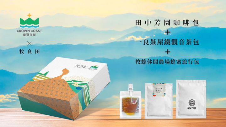 ▲牧良田禮盒。　圖：北海岸及觀音山國家風景區管理處／提供