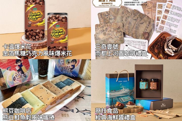 「皇冠禮選GO－十大皇冠禮」出爐。　圖：北海岸及觀音山國家風景區管理處／提供