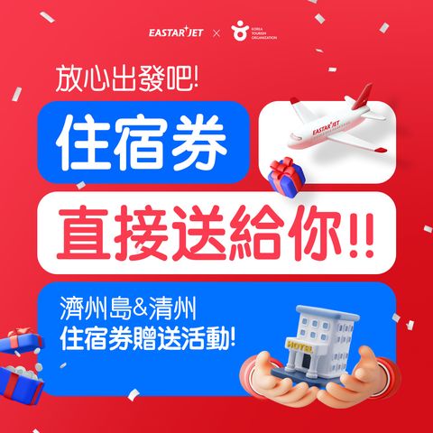 ▲易斯達航空中秋節送禮活動，9月份最多抽出100組。　圖：易斯達航空／提供