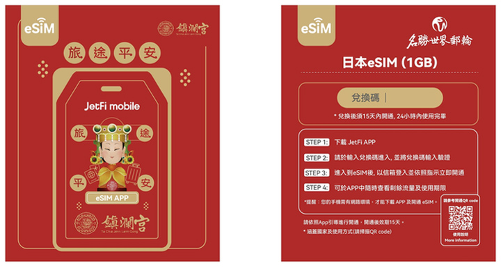 ▲秋季航次全航次，每房贈送一個陸地漫遊 eSIM。　圖：名勝世界郵輪／提供