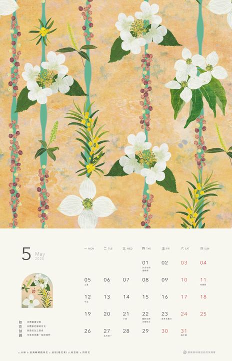 ▲5月份月曆「如花似錦」。　圖：林業及自然保育署／提供