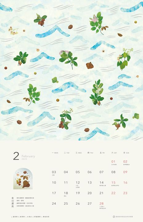 ▲2月份月曆「奇幻漂流」。　圖：林業及自然保育署／提供