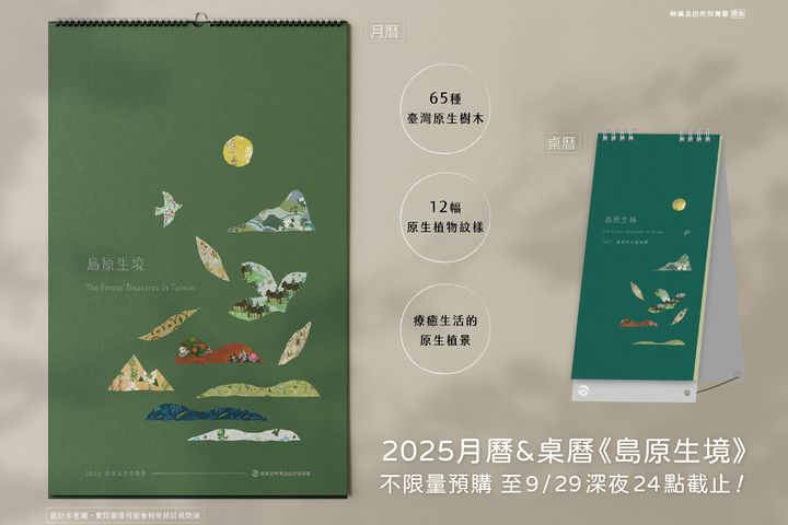 《島原生境》2025臺灣原生植物曆封面。　圖：林業及自然保育署／提供 