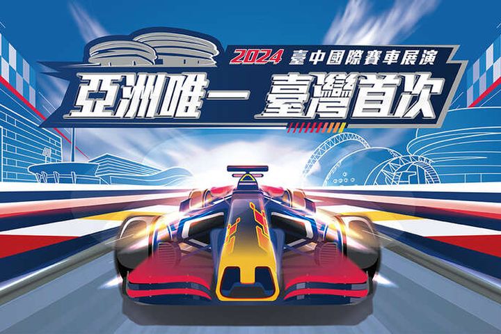 台中街道9/28化身大型賽車場！　圖：台中市政府新聞局／提供
