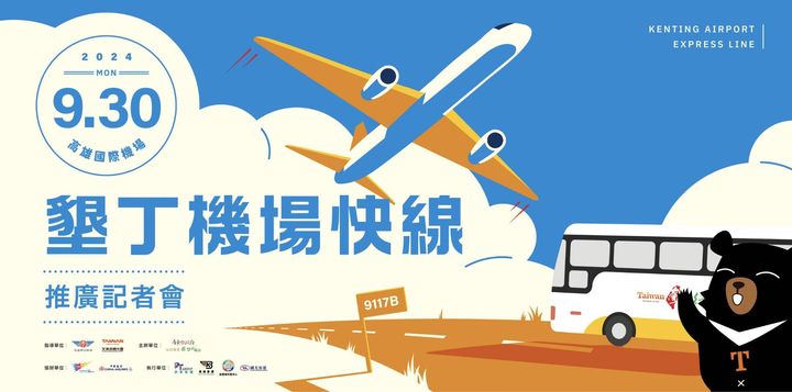 ▲「9117B 墾丁機場快線」從高雄國際機場到墾丁，只停10站，不用60分鐘直抵「東港渡船碼頭」、170分鐘到「墾丁」。　圖：屏東縣政府交通旅遊處／提供