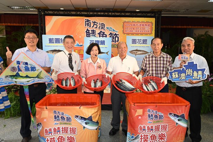 ▲蘇澳區漁會日前舉辦「2024南方澳鯖魚節」推廣記者會。　圖：宜蘭縣海洋及漁業發展所／提供