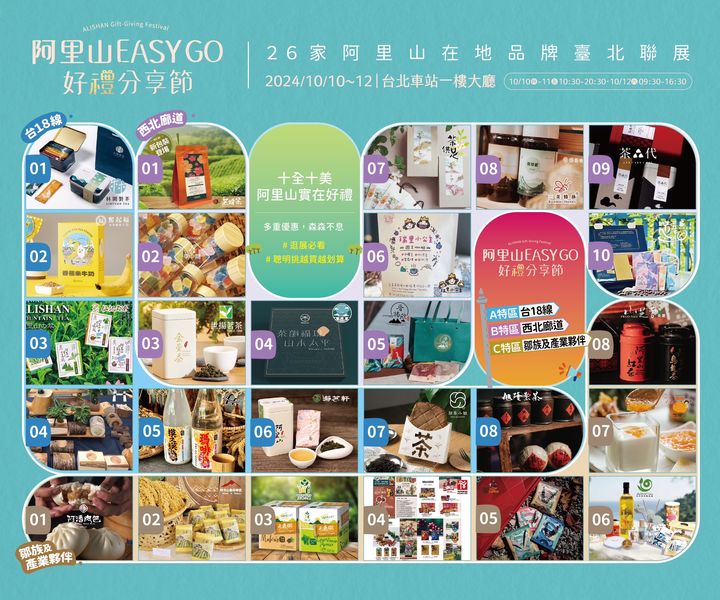 ▲阿里山26家特色業者。　圖：阿里山國家風景區管理處／提供