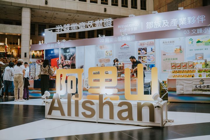 阿里山EASY GO好禮分享節，10/10～10/12攜手26家在地品牌在臺北車站聯展。　圖：阿里山國家風景區管理處／提供