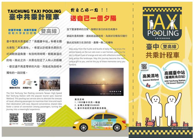 ▲台中共乘計程車高鐵台中站至高美濕地上路。　圖：台中市政府／提供