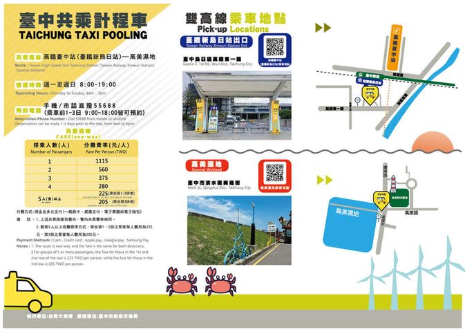 ▲台中共乘計程車搭乘資訊。　圖：台中市政府／提供
