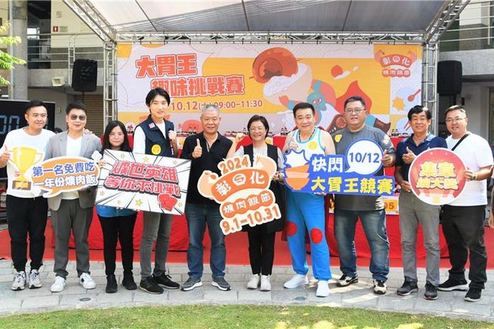 為推廣彰化縣美食旅遊，縣政府特別舉辦彰化爌肉飯節－大胃王挑戰賽，吸引大批參賽者參與。　圖：彰化縣政府城市暨觀光發展處／提供