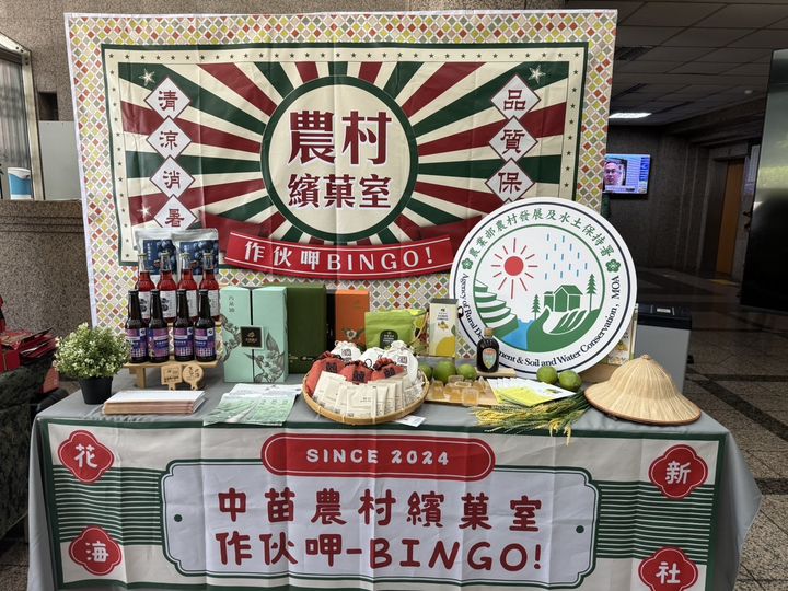 ▲「農村繽菓室－作伙呷BINGO！」讓遊客享受拍照、玩樂、吃冰的歡樂氛圍。　圖：農業部農村發展及水土保持署台中分署／提供