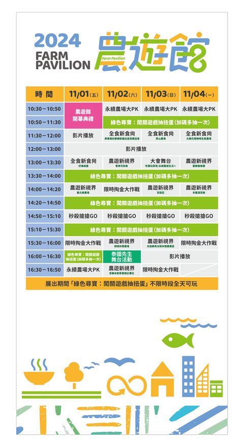 ▲舞台活動時間表。　圖：農業部農村發展及水土保持署／提供
