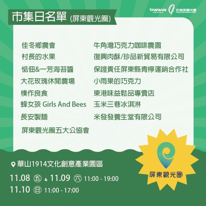 ▲【2024 觀光區市集日（南區ｘ澎湖）】於11/08-11/10在台北華山園區登場。　圖：大鵬灣國家風景區管理處／提供
