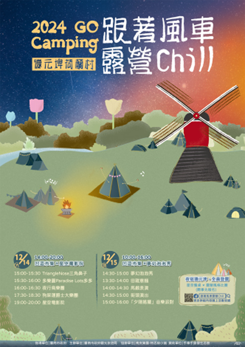 ▲「跟著風車露營 chill」活動將在12/14-15舉辦。　圖：台南市政府新聞及國際關係處／提供