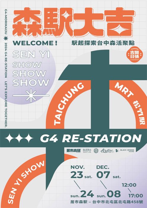 ▲居市森駅活動11/23-11/24開幕。　圖：臺中市政府觀光旅遊局／提供