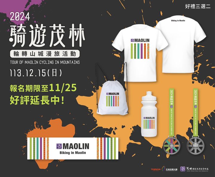 ▲參加民眾皆可獲得完騎獎牌、電子證書及運動毛巾1條，以及獨家設計款紀念好禮三選二豪華禮包。　圖：茂林國家風景區管理處／提供