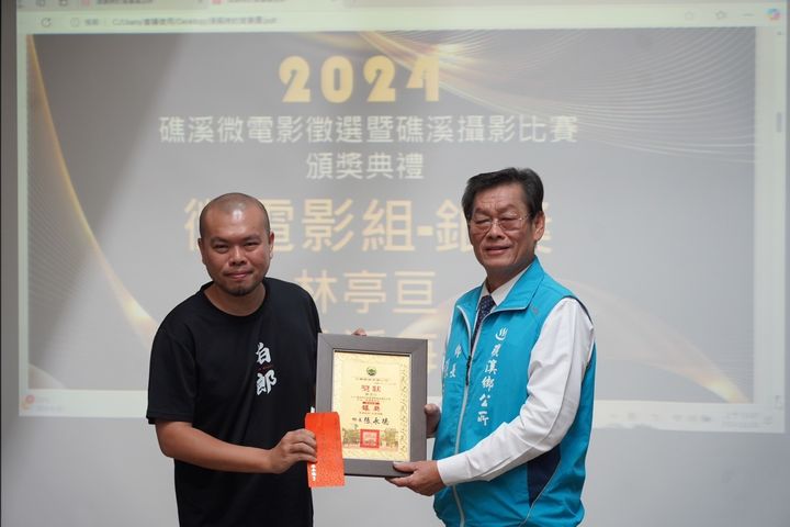 ▲2024礁溪微電影徵選暨礁溪攝影比賽-微電影組銀獎。　圖：礁溪鄉公所／提供
