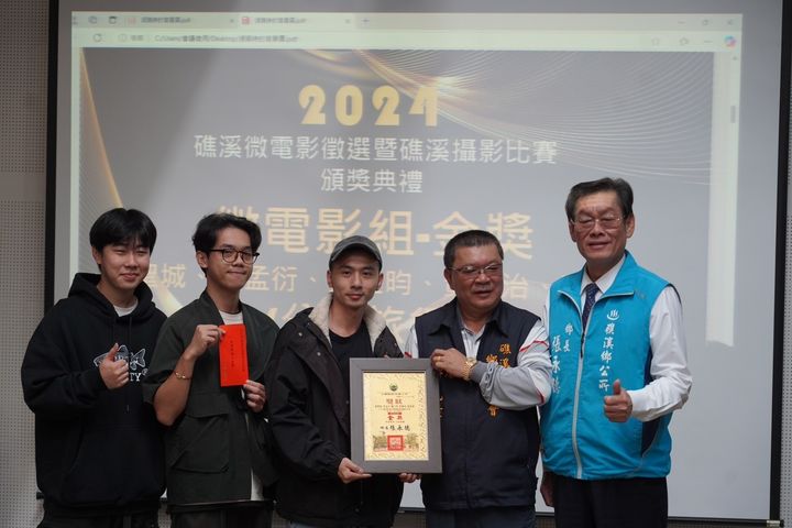 2024礁溪微電影徵選暨礁溪攝影比賽－微電影組金獎。　圖：礁溪鄉公所／提供