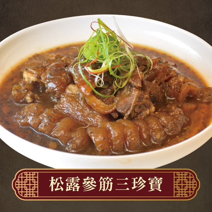 ▲料理風格獨特的松露參筋三珍寶，是極致的珍饌組合。　圖：玩買主意／提供