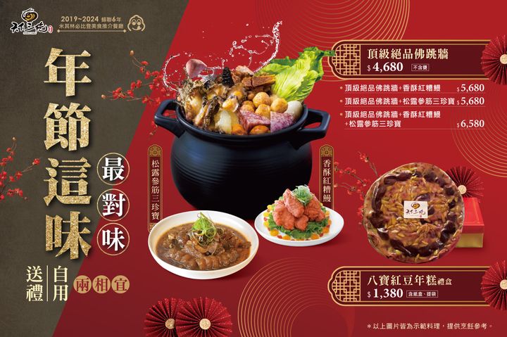 天下三絕私廚年菜，創意變化山珍海味，為團圓夜帶來豐盛美味的好兆頭。　圖：玩買主意／提供