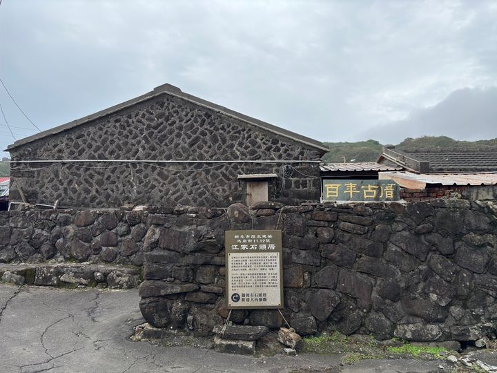 ▲百年古厝石頭屋。　圖：新北市政府漁業及漁港事業管理處／提供