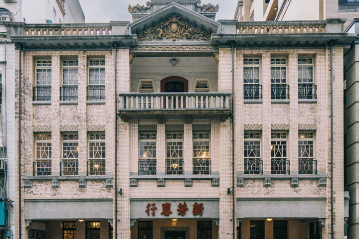 臺北市定古蹟－新芳春茶行。　圖：臺北市政府文化局／提供
