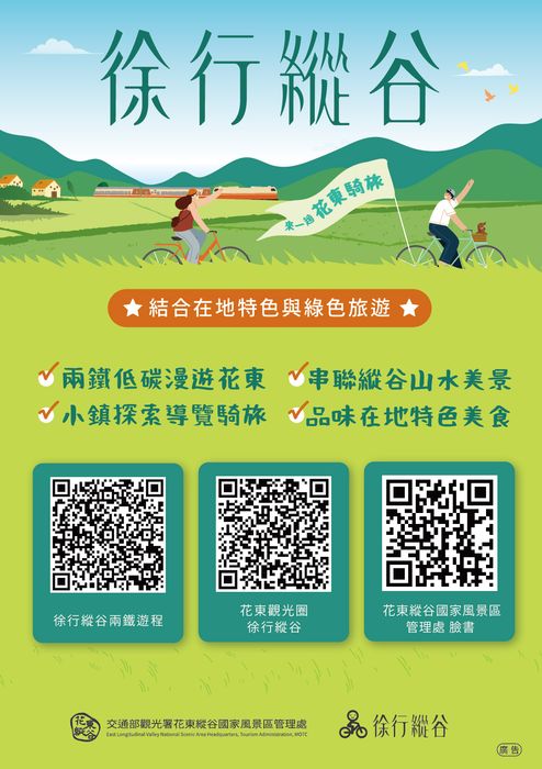 ▲徐行縱谷特色遊程。　圖：花東縱谷國家風景區管理處／提供