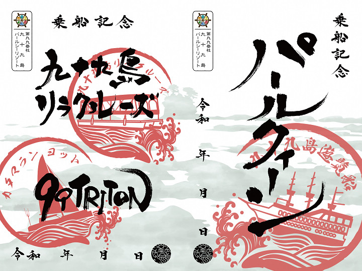 ▲九十九島珍珠海洋遊覽區推出的御船印，因船隻不同圖案也不同。　圖：長崎縣觀光連盟／提供