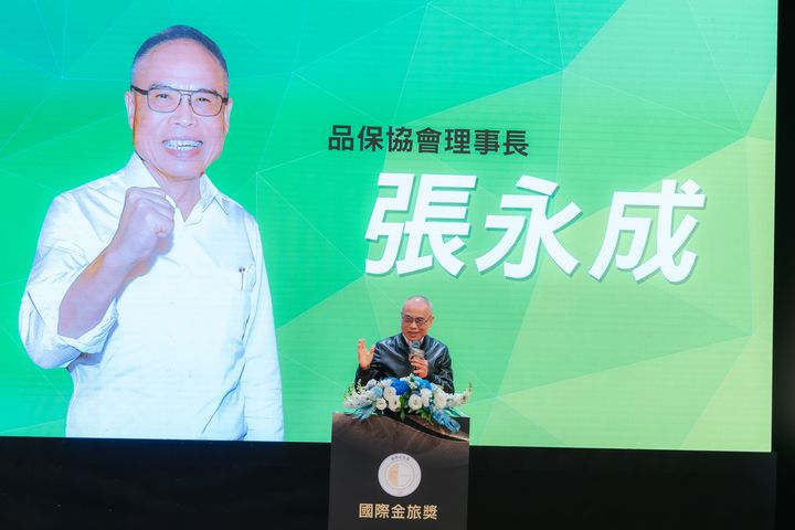 ▲品保協會理事長張永成表示，透過國際金旅獎、第二屆品保優旅選選拔，涵蓋多元旅遊產品定位，讓更多優秀行程獲得肯定。　圖：旅奇週刊／提供 