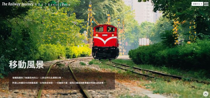 ▲「移動風景」主題首頁。　圖：農業部林業及自然保育署／提供