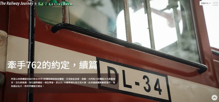 ▲「牽手762的約定，續篇」主題首頁。　圖：農業部林業及自然保育署／提供