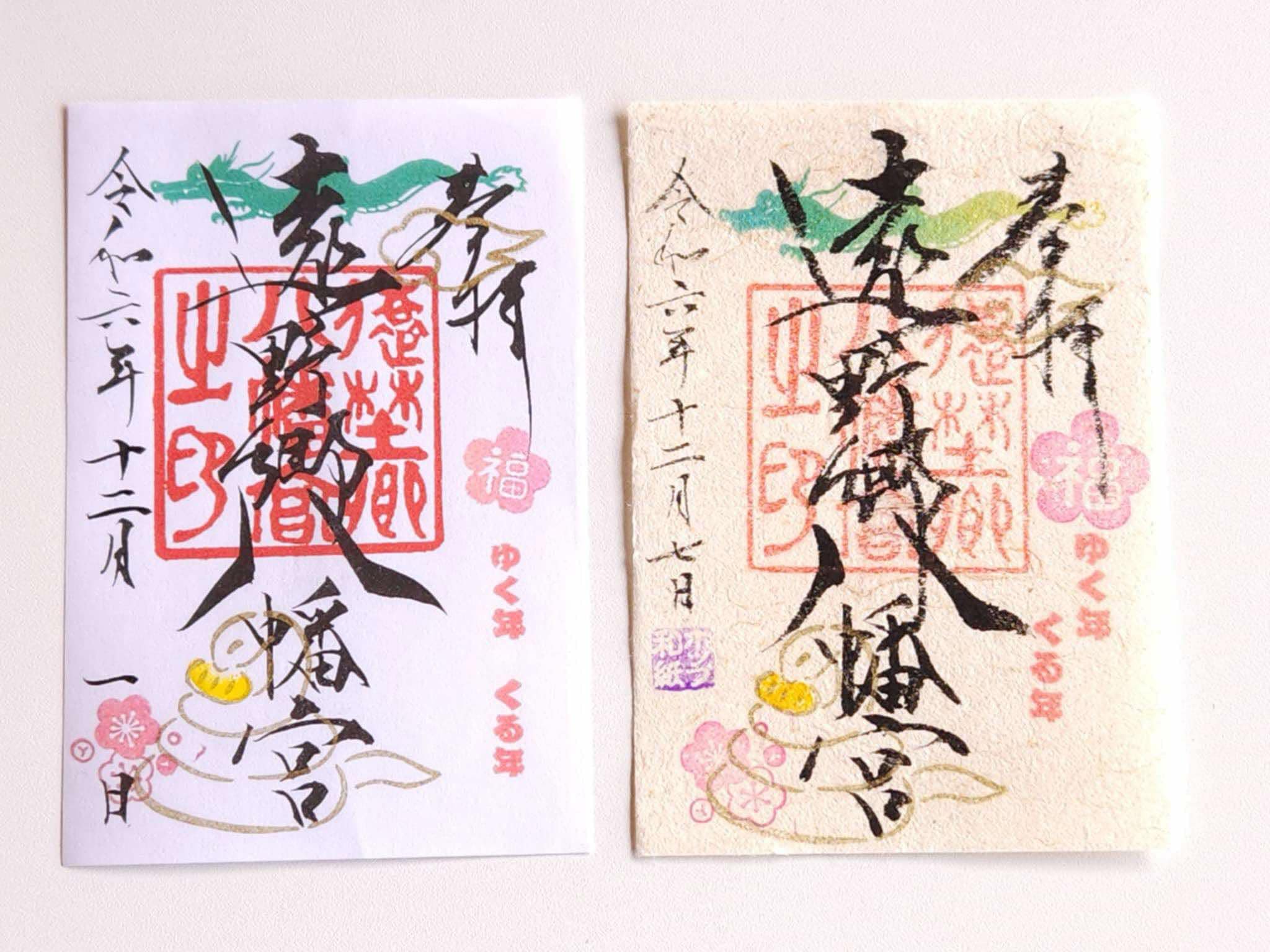 ▲從12月至1月跨年限定的龍蛇御朱印。 圖：遠野鄉八幡宮/提供
