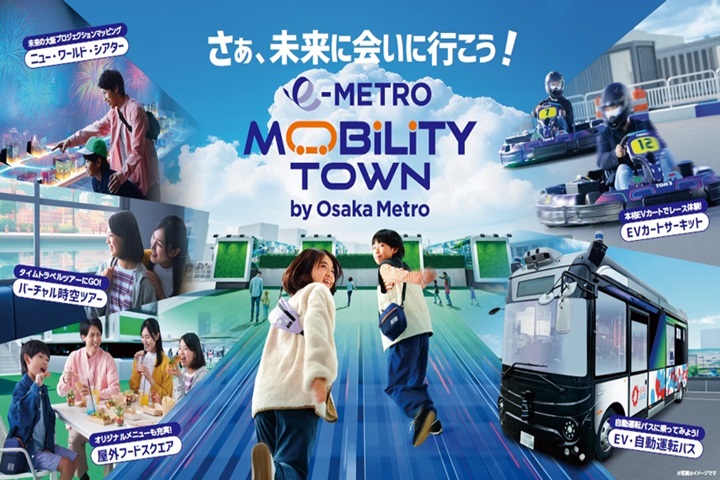 位於大阪城東側的未來交通體驗主題園區「e METRO MOBILITY TOWN」將於明年1月11日開幕。　圖：e METRO MOBILITY TOWN／提供