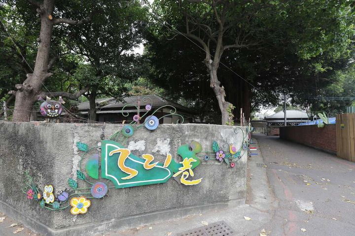 ▲沿線景點「321巷藝術聚落」。 圖:台南市政府觀光旅遊局/提供