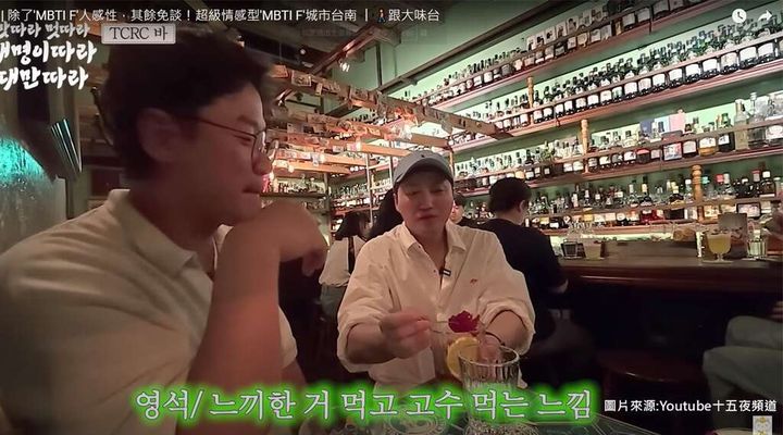 ▲金大明與羅PD在亞洲50大最佳酒吧Bar T.C.R.C.（圖片提供：台南市政府觀光旅遊局）【※禁止酒駕；未滿十八歲禁止飲酒】。　圖：YouTube出差十五夜頻道／來源