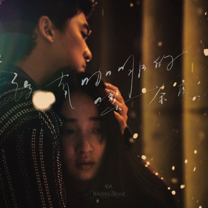 ▲歌手 AGA《沒有咖啡的喫茶店》單曲力邀台灣實力派演員林哲熹及李沐出演男女主角。　圖：臺南市政府觀光旅遊局／提供