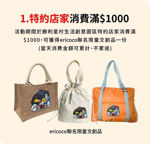 ▲特約店家滿千送限量小物。　圖：屏東縣政府交通旅遊處／提供