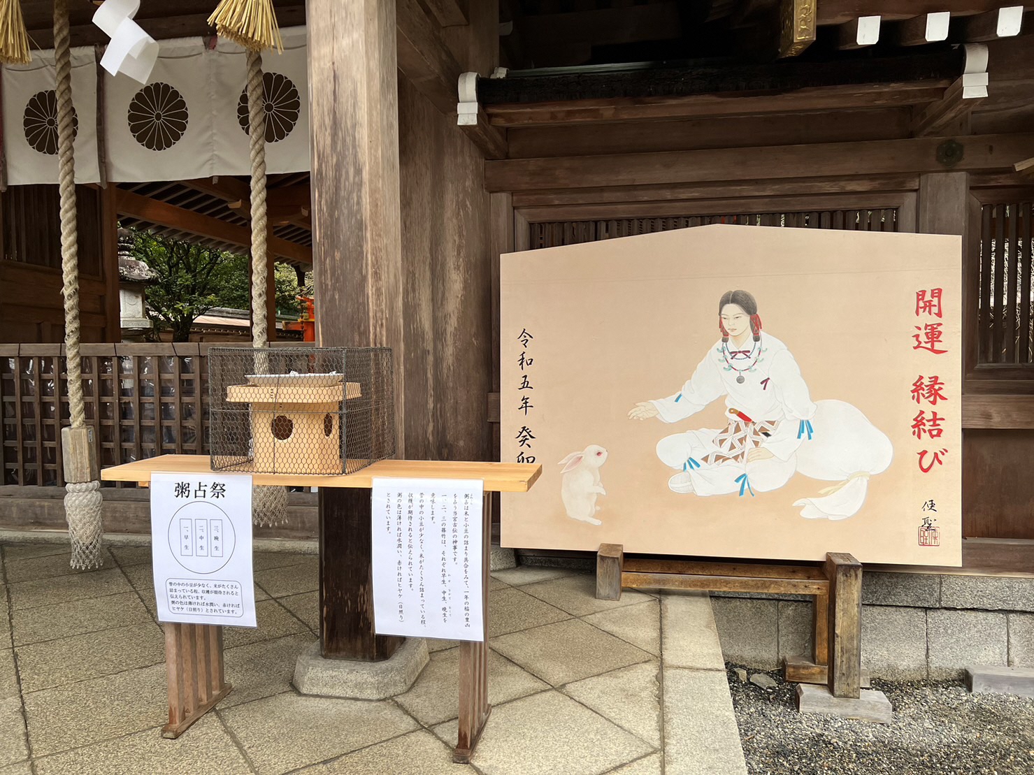 ▲出雲大神宮「粥占祭」。　圖：京都府觀光連盟／提供