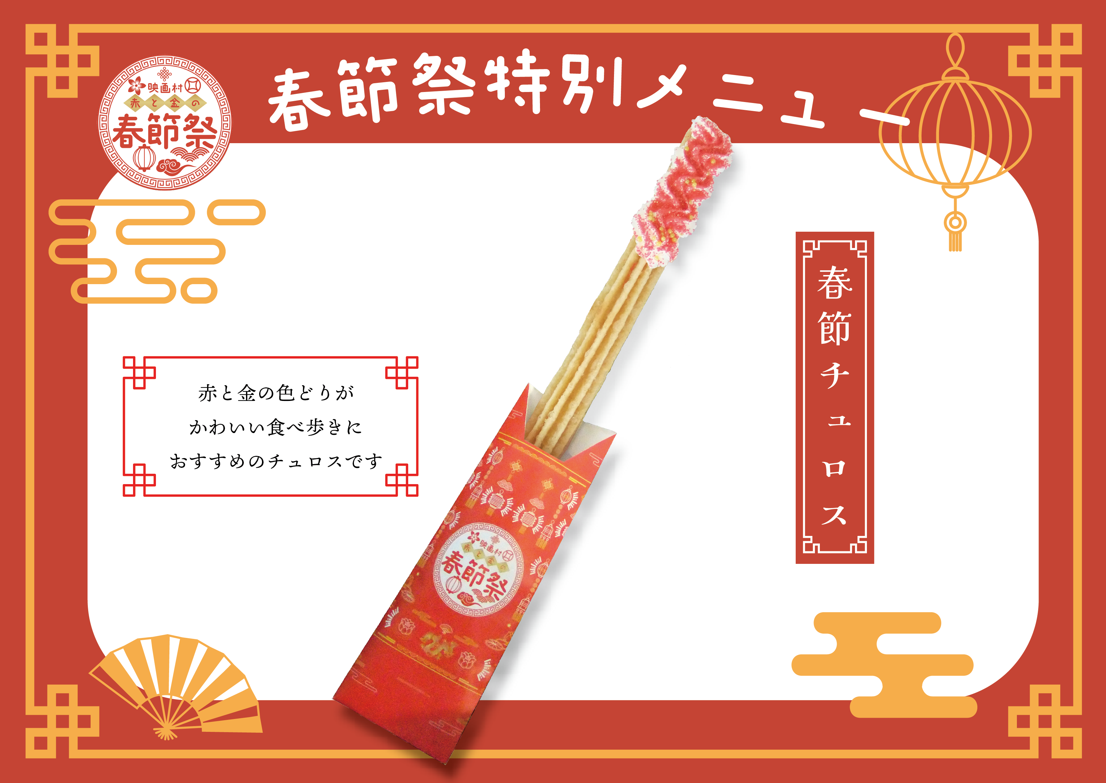 ▲只要到園區內的餐廳「喜樂」出示台灣護照，即可免費獲得原創甜點「新春吉拿棒」！　圖：東映太秦映畫村／提供