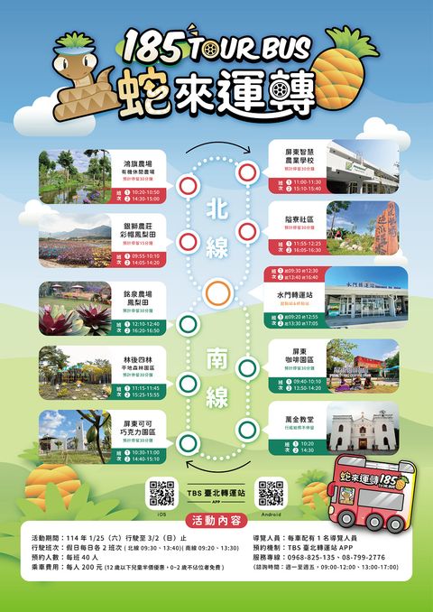 ▲蛇來運轉185雙層巴士活動海報。　圖：屏東縣政府交通旅遊處／提供