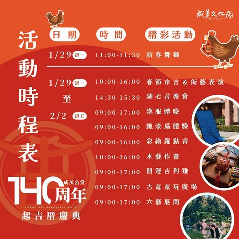 ▲成美文化園春節活動彙整。　圖：成美文化園／提供